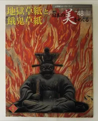 週刊 日本の美をめぐる 全50冊 2026年最新】週刊 日本の美をめぐるの人気アイテム - メルカリ
