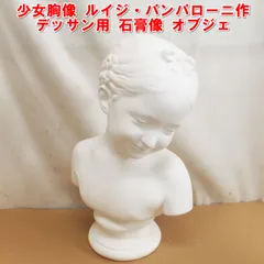 2026年最新】石膏像 胸像の人気アイテム - メルカリ