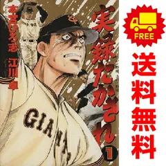 実録たかされ １～3巻 漫画 全巻セット 完結 ＢＩＮＧＯ　ＣＯＭＩＣＳ 本宮ひろ志 文藝春秋（青年コミック）