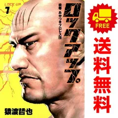 ロックアップ １～4巻 漫画 全巻セット 完結 ヤングジャンプコミックス 猿渡哲也 集英社（青年コミック）