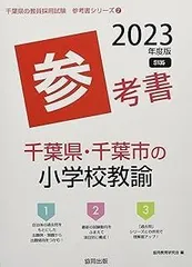 2026年最新】千葉県教員採用試験の人気アイテム - メルカリ