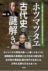 2026年最新】古代史ホツマツタヱの旅の人気アイテム - メルカリ