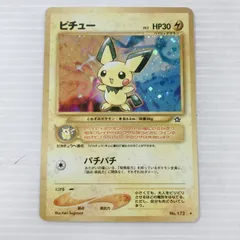 ポケットモンスター ポケモンカードゲーム ポケカ ピチュー トレーディングカードゲーム トレカ キラカード 旧裏面