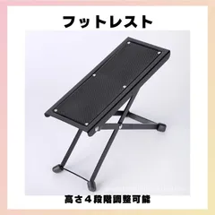 フットレスト ギター 折り畳み式 吹奏楽 足台 足置き 滑り止め