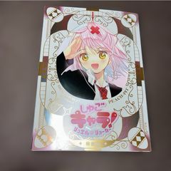 超絶希少！！！ しゅごキャラ! 1巻、2巻 初版 帯付き - メルカリ