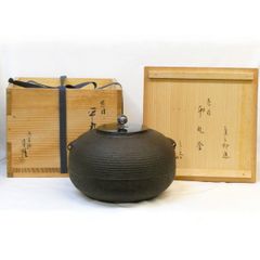 AQ95 茶道具 釜師 美之助造 丸釜 釜鐶付 共箱 共布 外箱 敷板付 美品