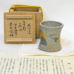 瀬戸金華山・中興名物】平安 笹田仁史作 廣澤写 茶入 剣先緞子仕覆