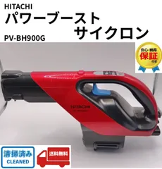 2026年最新】日立 パワーブーストサイクロン コードレススティック
