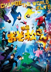 【中古】 映画「おそ松さん」 [レンタル落ち] [DVD]