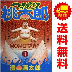 つっぱり桃太郎 １～5巻 漫画 全巻セット 完結 ヤングジャンプコミックス 漫☆画太郎 集英社（青年コミック）