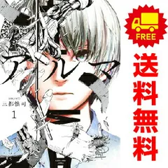 アルマ １～3巻 漫画 全巻セット 完結 ヤングジャンプコミックス 三都慎司 集英社（青年コミック）