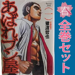 あばれブン屋 １～13巻 漫画 全巻セット 完結 ヤングジャンプコミックス 猿渡哲也 集英社（青年コミック）