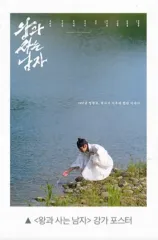 王様ナム・ガンガ ポスター 18日