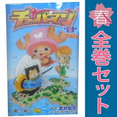 チョッパーマン １～5巻 漫画 全巻セット 完結 ジャンプコミックス 武井宏文 集英社（少年コミック）