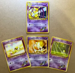 ナツメのケーシィ×3＆ナツメのユンゲラー(マークあり/ダメージ特価品) ポケモンカード旧裏