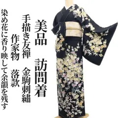 ❁tomihisa❁美品 手描き友禅 落款 金駒刺繡 着物“染め花に香り映して余韻を残す”正絹 仕付け糸付 作家物 訪問着 8031