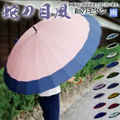 【B品】ME-A-460 和傘 蛇の目風 モダン 雨傘 ロング 番傘 雨傘 もえぎ×アイボリー　母の日 ギフト 敬老の日 プレゼント 和傘 和風 父ギフ プレゼント 父の日　SALE  お洒落　人気のサムネイル
