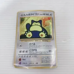 ポケットモンスター ポケモンカードゲーム ポケカ くいしんぼカビゴン トレーディングカードゲーム トレカ キラカード 旧裏面