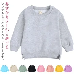 トレーナー キッズ ユニセックス 裏起毛 子供服 スウェット 男の子 女の子 子供服 春秋冬 トップス クルーネック カジュアル シンプル 無地 普段使い 通園 通学 デイリー 公園 小学生 保育園 #bon4276