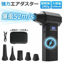 エアダスター 充電式 強力 電動 小型 ブロワー 電動エアダスター 爆風 洗車 コードレス ミニ ブロワー 噴射 5200mAh LEDライト付 アウトドア ブロアー クリーナー ノズル付 空気入れ 4段階 コンパクト 軽量 掃除  雪 水滴飛ばし 落ち葉 水