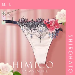 22％OFF【メール便】【SHIROHATO公式】【正規品・新品】HIMICO ヒミコ ショーツ Tバック ソング タンガ M L 単品 021series ランジェリー(M、L)