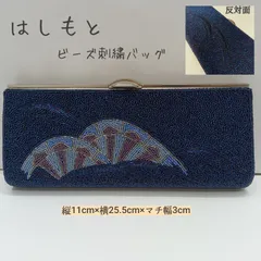 希少！はしもと ビーズバッグ 🔴 昭和レトロ 豪華🔷 ビーズ刺繍 クラッチバッグ ／ ビーズ柄 ／ パーティーバッグ ／ 手持ちバッグ ／ 和装小物 ／ 洋装小物 ／ 着物 ／  開口部 がま口式 ／ ブルー色系  ／ ビーズバッグ ／ 匿名配送