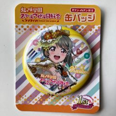 ラブライブ虹ヶ咲学園 中須かすみ缶バッジセブン限定 非売品 新品未