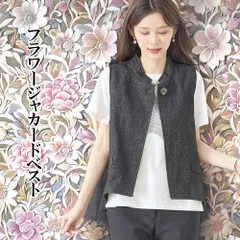 フラワージャカード ベスト レディース トップス 花柄 ジャガード スタンドカラー 前開き ジレ 立ち襟 体型カバー 後ろ下がり 華やか 上品 きれいめ 大人