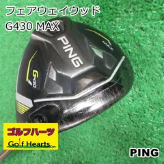[8142]フェアウェイウッド ピン G430 MAX/PING TOUR 2.0 CHROME 65(JP)/S/15