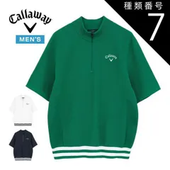 種類7：グリーン(1140)/L キャロウェイ カノコ編み ハーフジップ モックネック 半袖ニット ゴルフウェア メンズ 2026年春夏モデル M-3L C26134103