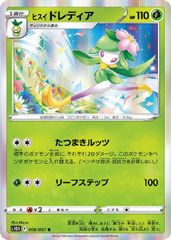 【中古】 ポケモンカードゲーム ヒスイ ドレディア S10D S10D 006/067 R