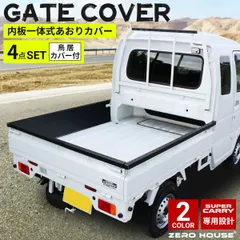 スズキ スーパーキャリイ トラック キャリー 軽トラ DA16T あおりガード