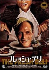 フレッシュ・デリ('03デンマーク) THE GREEN BUTCHERS フレッシュ・デリ('03デンマーク) THE GREEN BUTCHERS - メルカリ