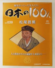週刊 日本の100人㉝宮本武蔵—歴史をつくった先人たち 絶版本 送料無料