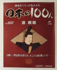 2026年最新】週刊 日本の100人の人気アイテム - メルカリ