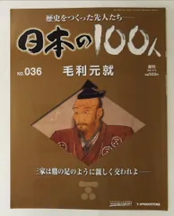 2026年最新】週刊 日本の100人の人気アイテム - メルカリ