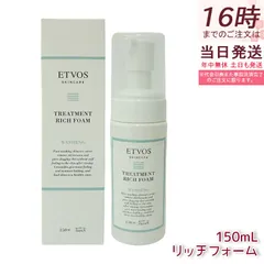 ETVOS エトヴォス トリートメントリッチフォーム 150ml 洗顔フォーム 洗顔 泡洗顔 アミノ酸 低刺激 保湿 透明感のサムネイル