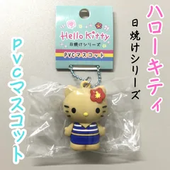 c221【新品・未使用品】ハローキティ 日焼けシリーズ PVCマスコット ブルー ボールチェーン付き サンリオ Sanrio ケイカンパニー キーホルダー バッグ リュック 鞄 通勤 通学 可愛い キャラクター 大人気 目印 マーカー お土産 プレゼント