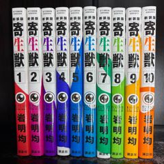 寄生獣 新装版 全10巻 リバーシ 全8巻 ヘウレーカ セット - メルカリ