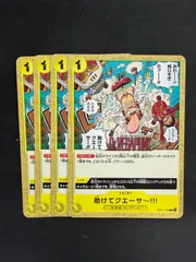 #2 ワンピースカード 助けてクエーサ〜 4枚 クエーサー