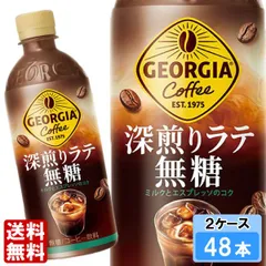 ジョージア 深煎りラテ無糖 500ml 48本 （24本×2ケース）のサムネイル