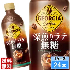 ジョージア 深煎りラテ無糖 500ml 24本 （24本×1ケース）のサムネイル