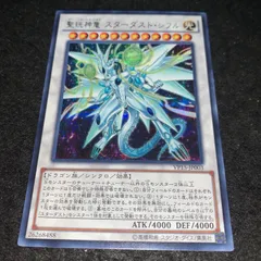 2026年最新】スターダスト・シフル 遊戯王の人気アイテム - メルカリ