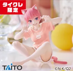 五等分の花嫁∬ Desktop Cute フィギュア 中野一花 〜書き下ろしCat room wear Ver.〜　タイクレ限定Ver.　プライズ　フィギュア　タイトー　（ME27-3832）