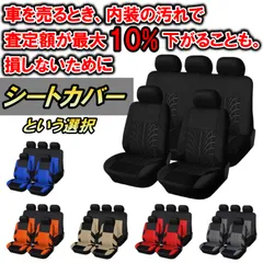 シートカバー フーガ Y50 5席セット 前後席 ポリエステル 被せるだけ 日産 選べる6色のサムネイル