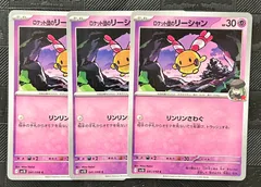 ポケモンカードロケット団のリーシャン