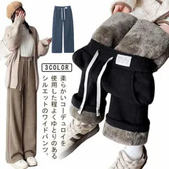 裏起毛 ワイドパンツ コーデュロイ 裏ボア コーデュロイパンツ レディース 秋冬 裏起毛パンツ もこもこ 厚手 極厚 あったか ボトムス イージーパンツ ゴムウエスト ハイウエスト ポケット付き 防寒#zyz9693