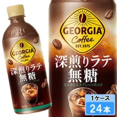 ジョージア深煎りラテ無糖 500ml 24本 （24本×1ケース）のサムネイル