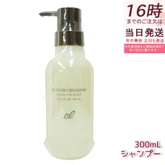 エレクトロン シンクロシャンプー ファム FOR SCALP 300ml 女性用 活性電子水 頭皮ケア ELECTRON SYNCHRO SHAMPOO FEMME FOR SCALP ヘアシャンプー 送料無料のサムネイル
