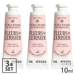 ロクシタン フルールドスリジエサクラ （チェリーブロッサム） パフュームド ハンドクリーム 10ml×3本セット(30ml) ハンドケア[2002] 追跡可能メール便[P2]